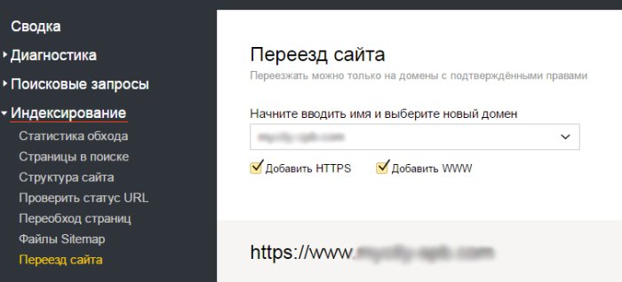 Яндекс Вебмастер переезд сайта