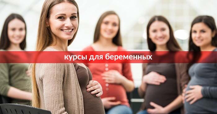 Дома в декрете можно заняться курсами для беременных