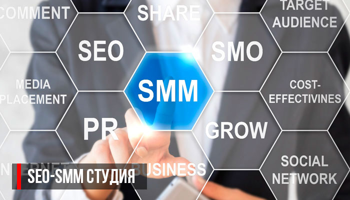 SEO-SMM в интернет бизнес