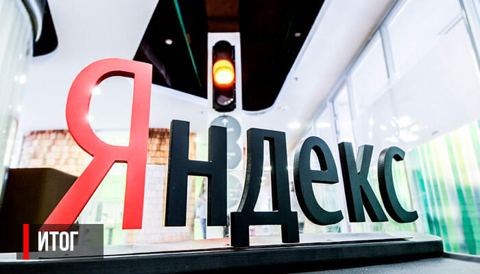 Как Yandex сделать стартовой страницей