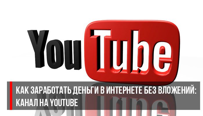 канал на YouTube