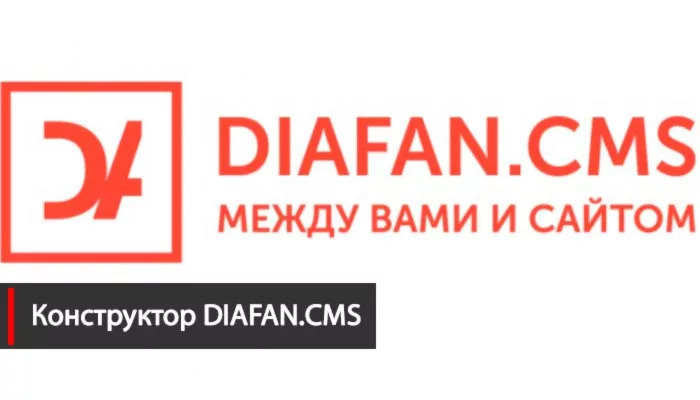 Создать интернет магазин конструктор DIAFAN