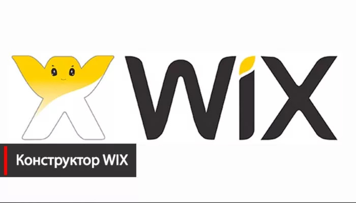 Создать интернет магазин конструктор WIX