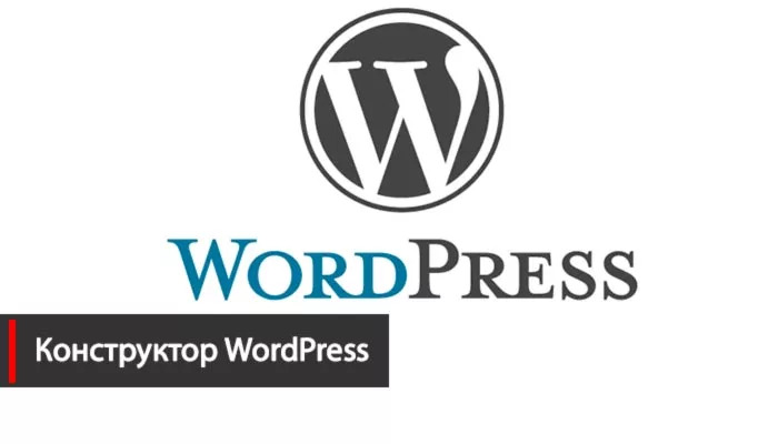 Создать интернет магазин конструктор WordPress