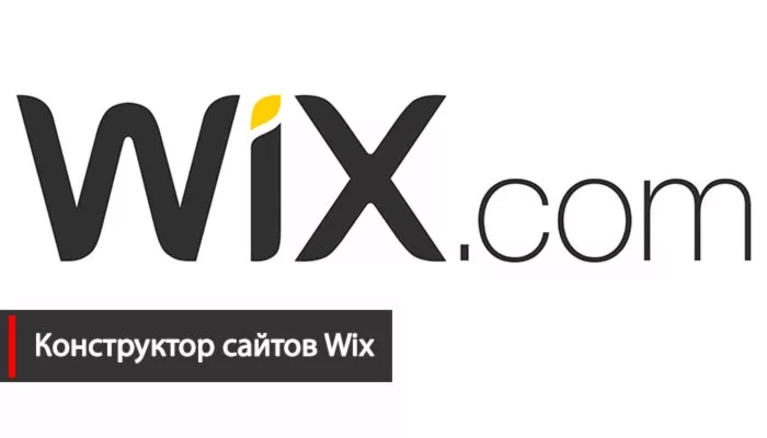 Конструктор Wix