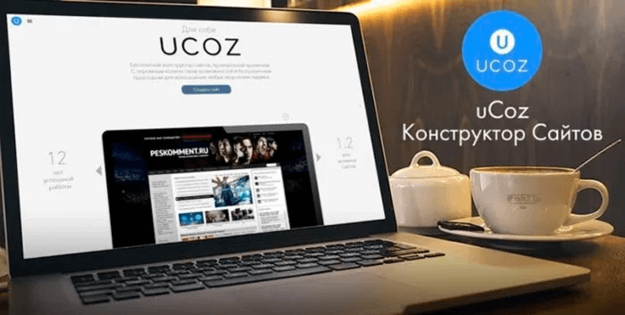 Платформа uCoz для создания сайтов