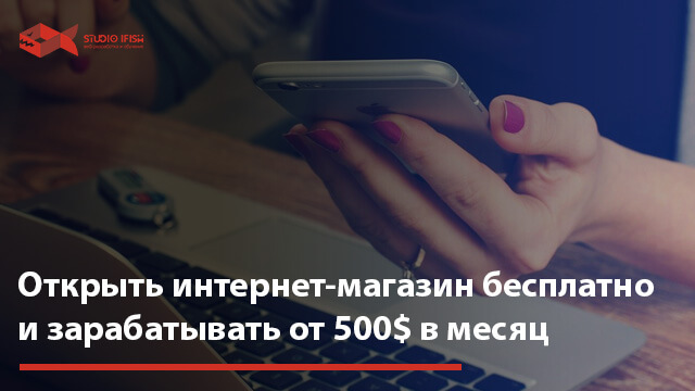 Открыть интернет магазин хром