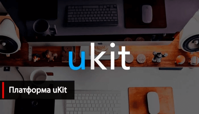 На какой платформе создай сайт сайта платформа uKit