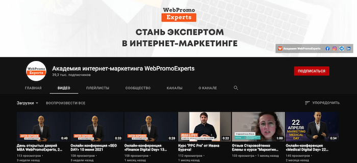 топ 100 русских ютуб каналов WebPromoExperts